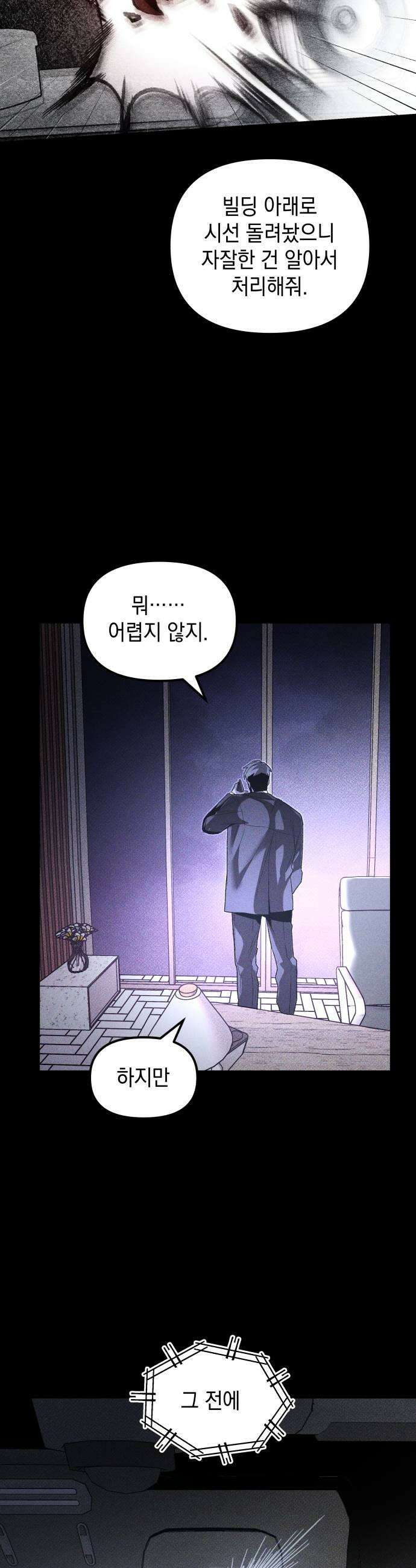 살인예정자 59화  블랙아웃1 25