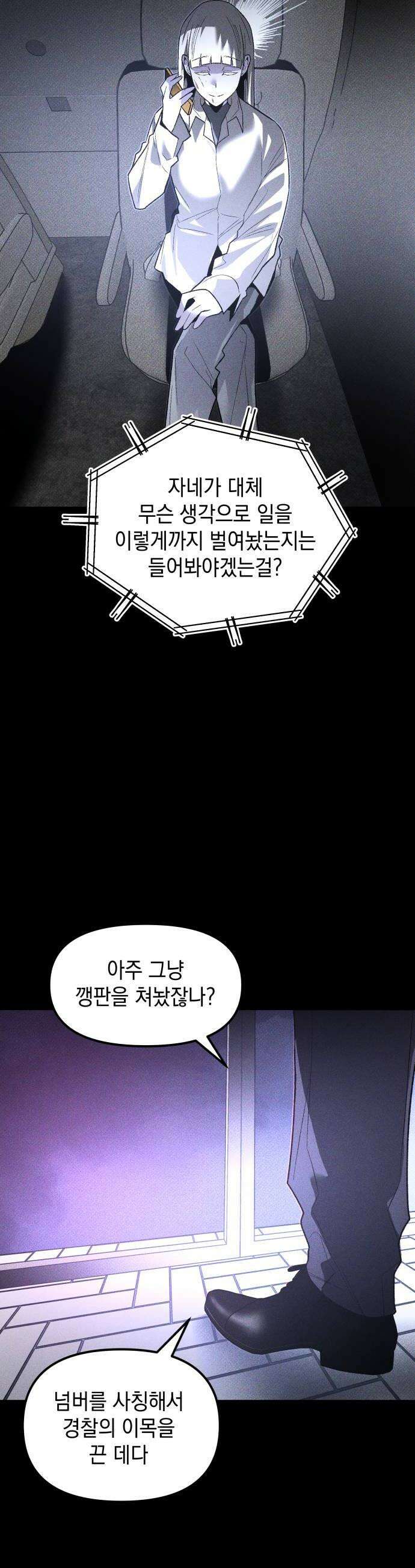 살인예정자 59화  블랙아웃1 26
