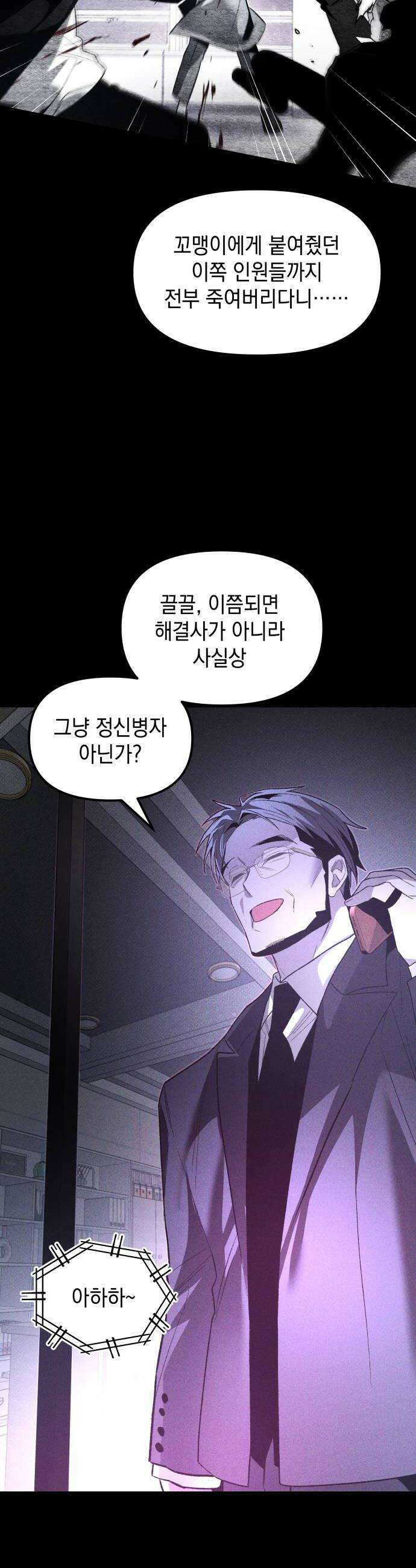 살인예정자 59화  블랙아웃1 28