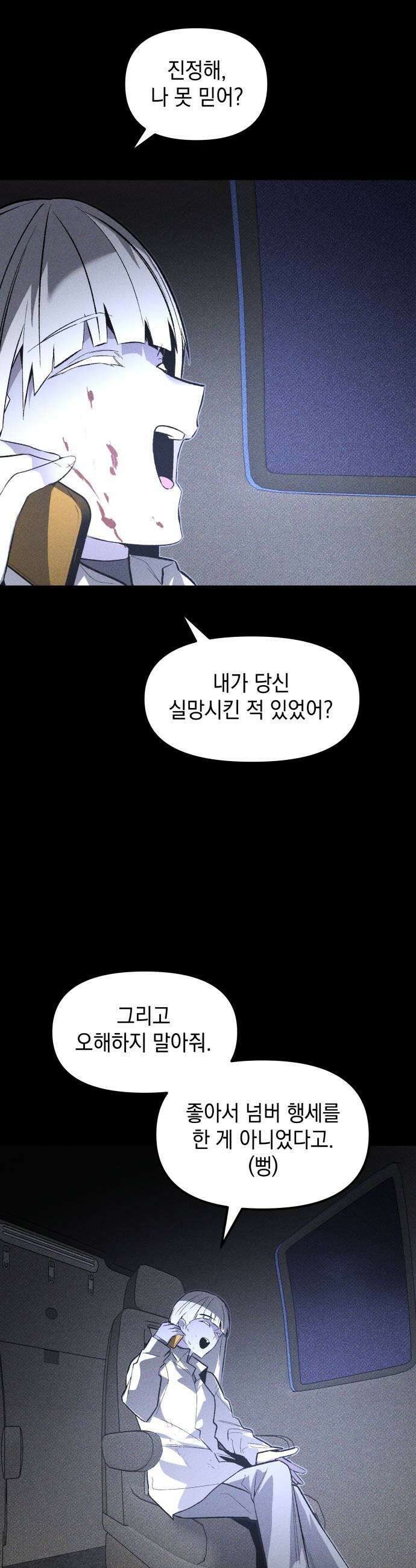 살인예정자 59화  블랙아웃1 29
