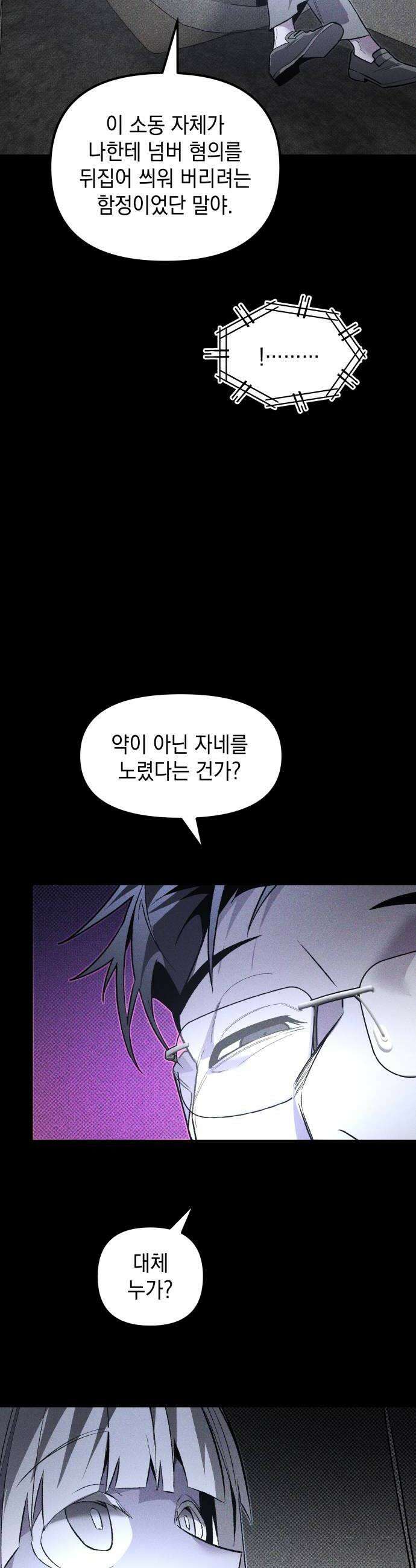 살인예정자 59화  블랙아웃1 30