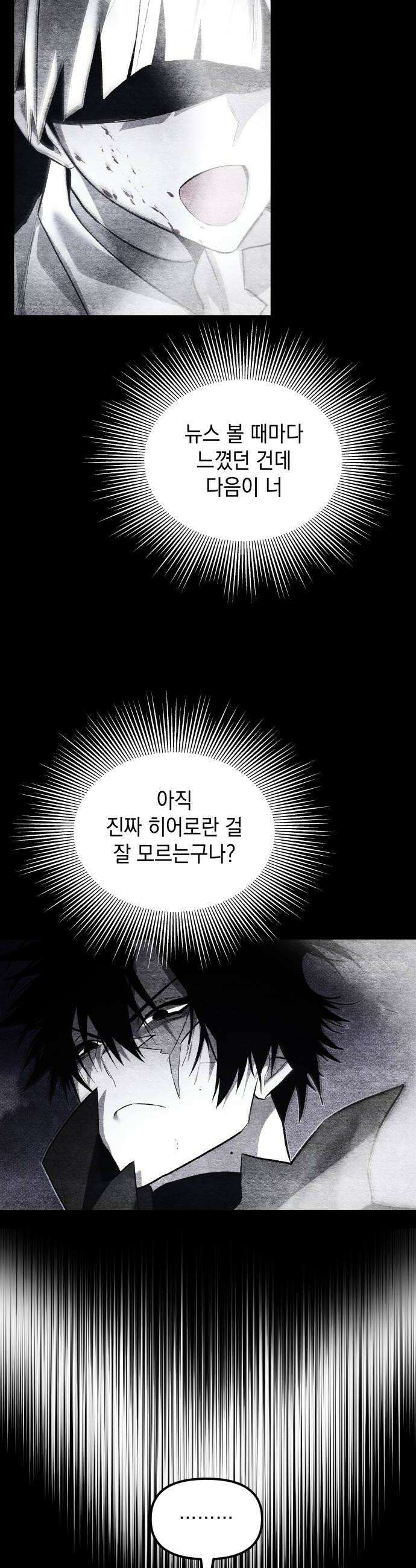 살인예정자 59화  블랙아웃1 32