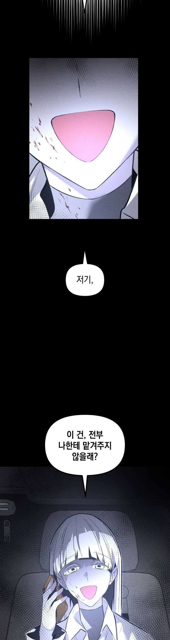 살인예정자 59화  블랙아웃1 33