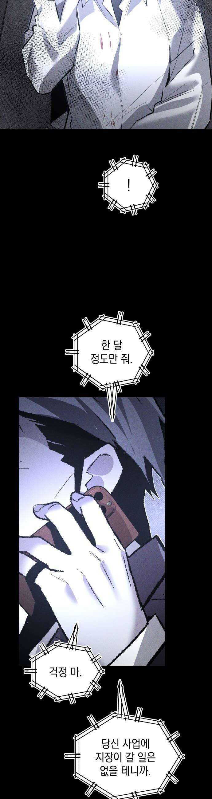 살인예정자 59화  블랙아웃1 34