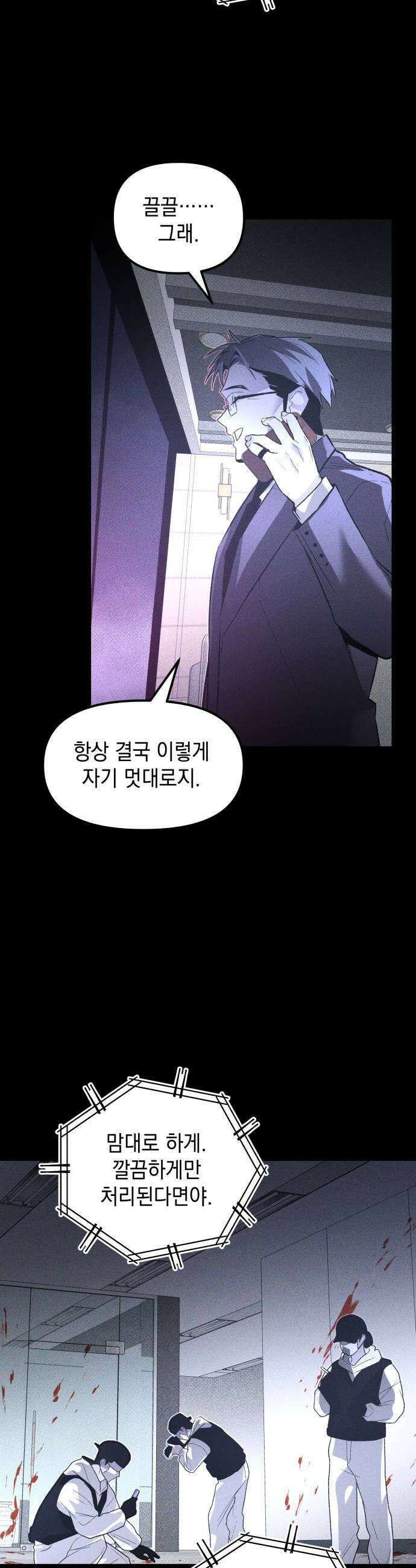 살인예정자 59화  블랙아웃1 35