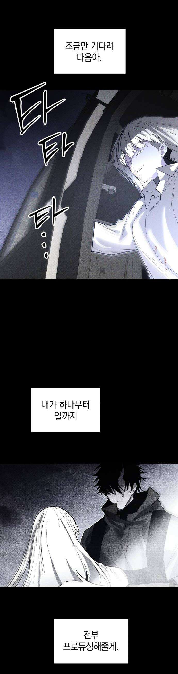 살인예정자 59화  블랙아웃1 38