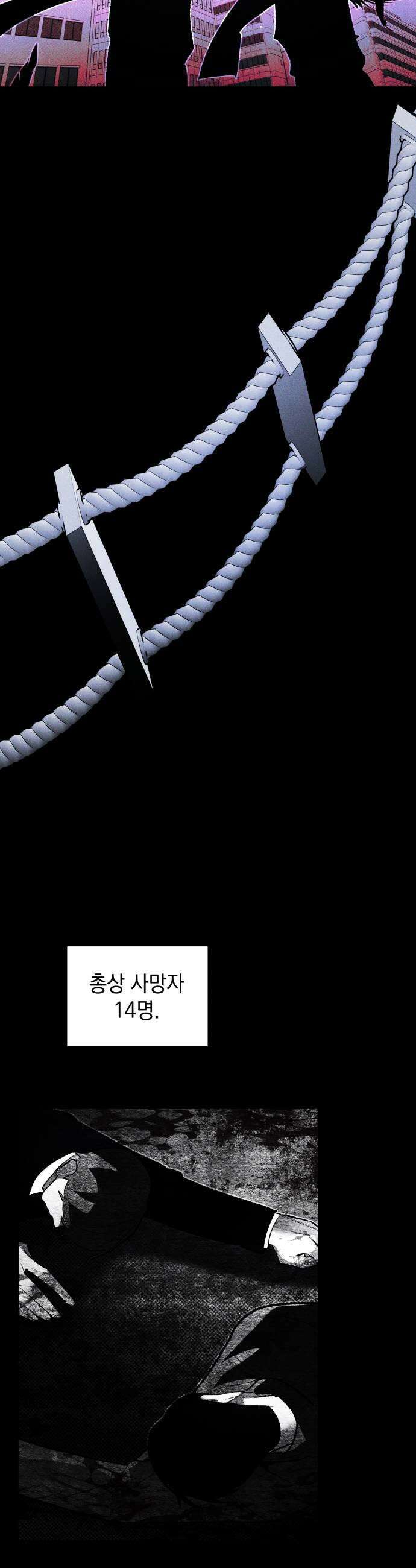 살인예정자 59화  블랙아웃1 41