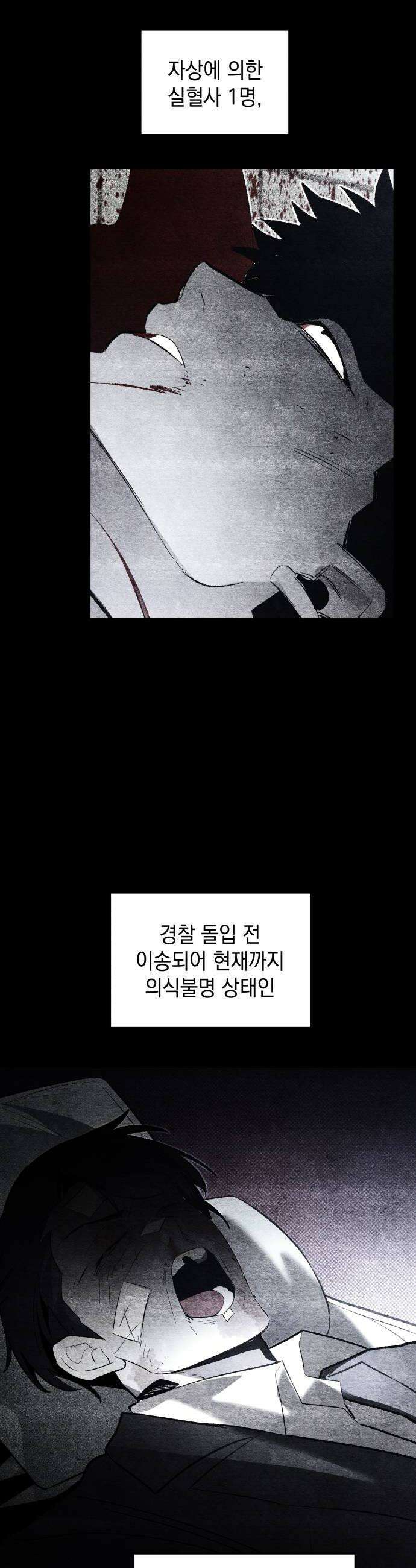 살인예정자 59화  블랙아웃1 42
