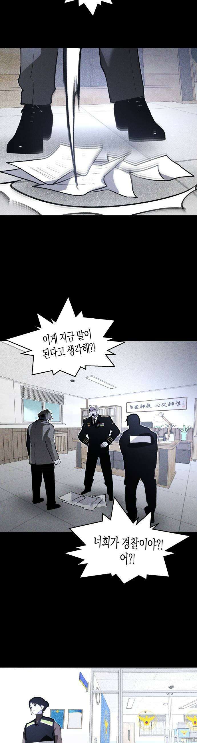 살인예정자 59화  블랙아웃1 45