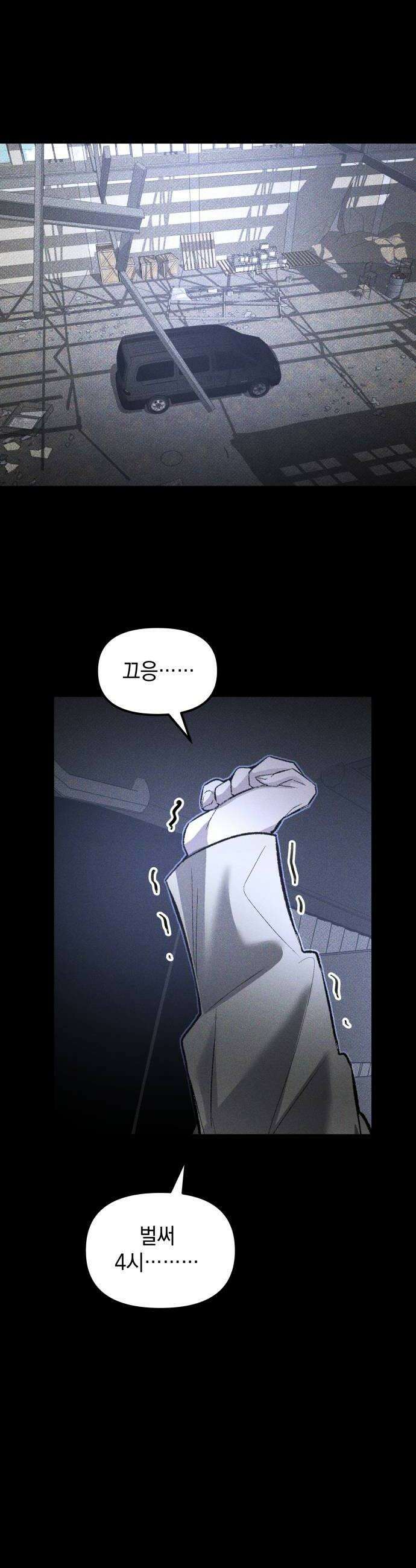 살인예정자 59화  블랙아웃1 48