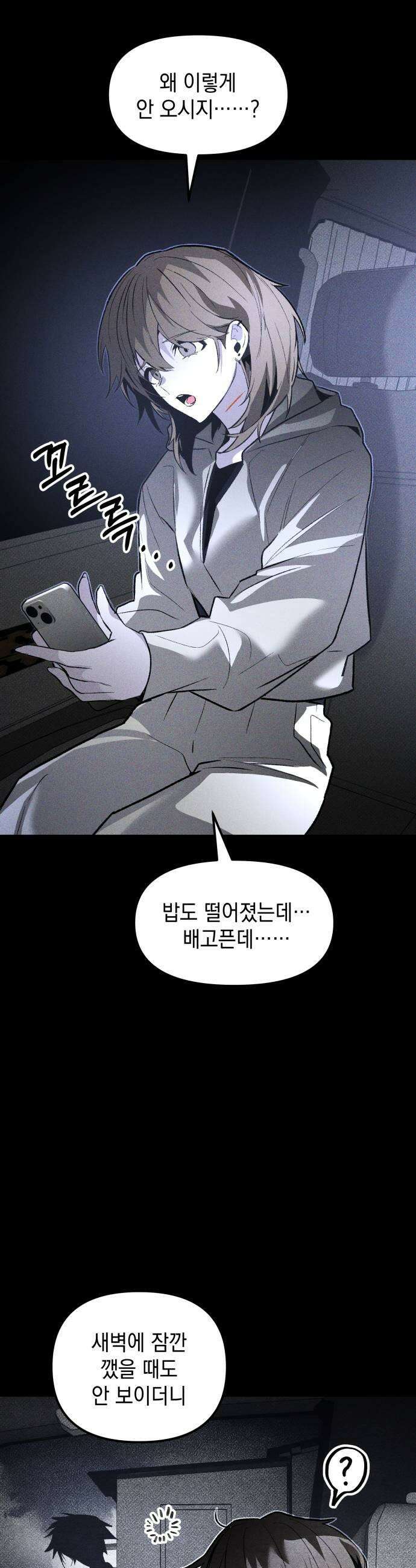 살인예정자 59화  블랙아웃1 49