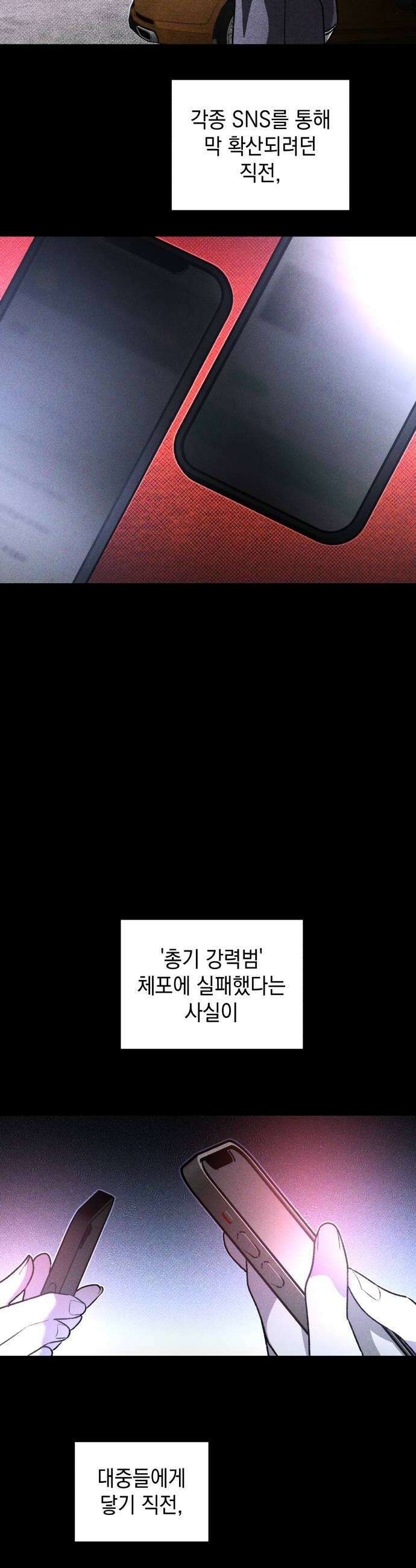 살인예정자 59화  블랙아웃1 52