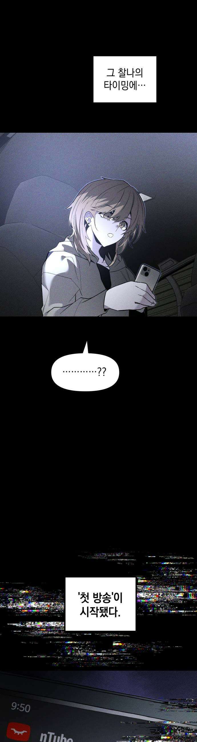 살인예정자 59화  블랙아웃1 53