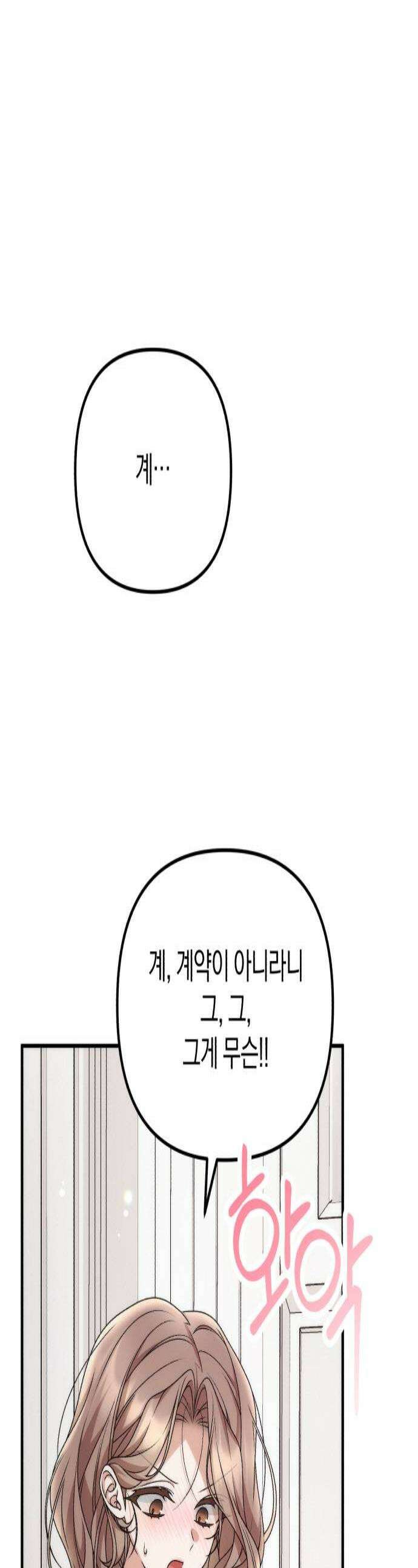 사내 계약 연애 32화 1