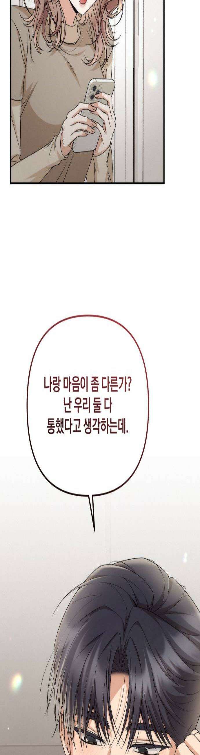 사내 계약 연애 32화 2