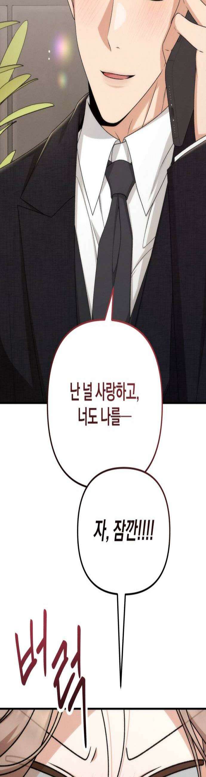 사내 계약 연애 32화 3