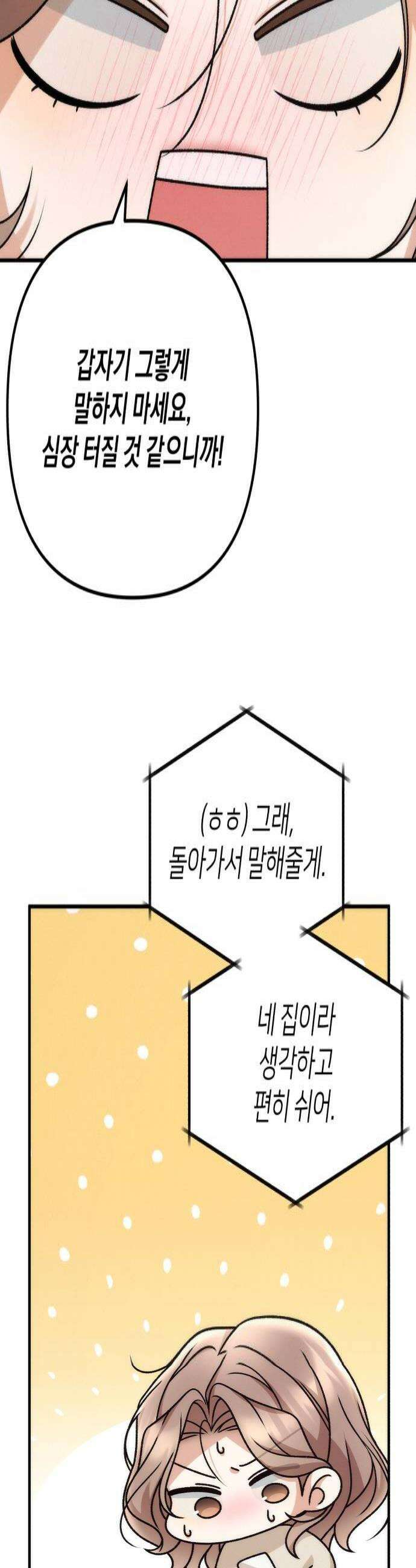 사내 계약 연애 32화 4