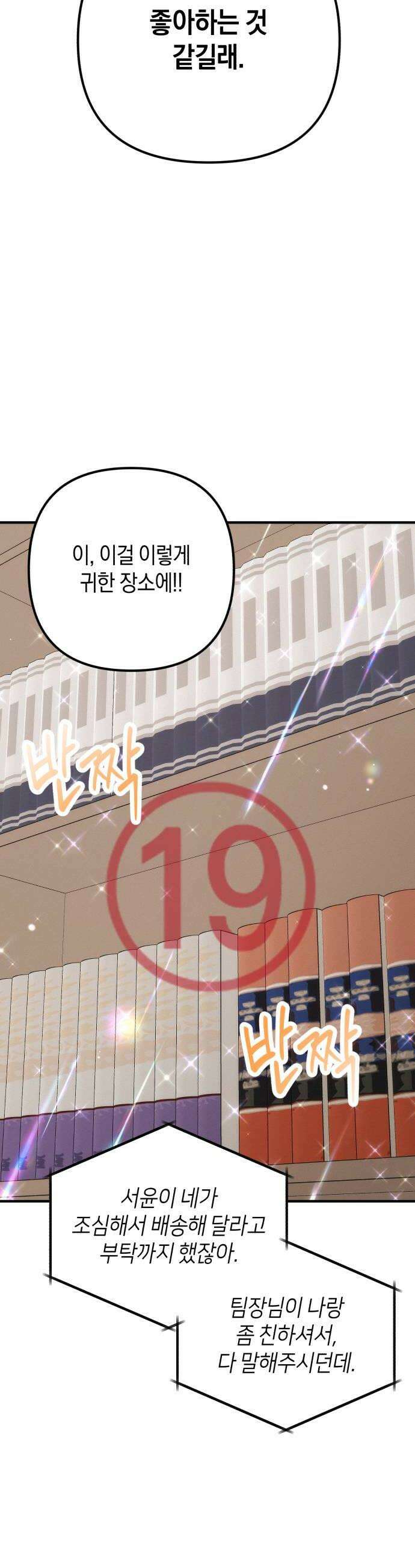 사내 계약 연애 32화 6