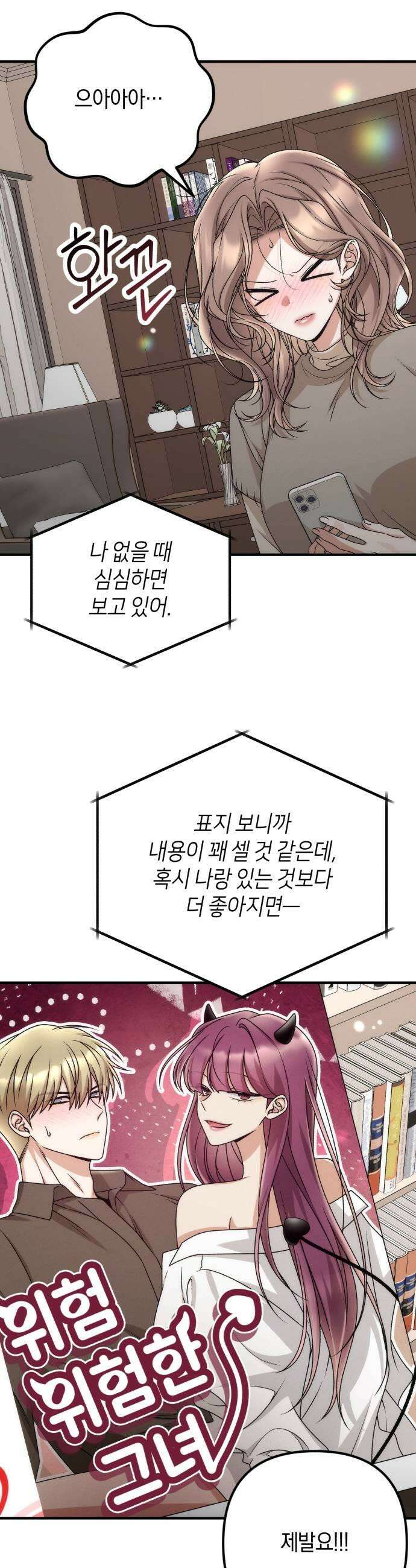 사내 계약 연애 32화 7