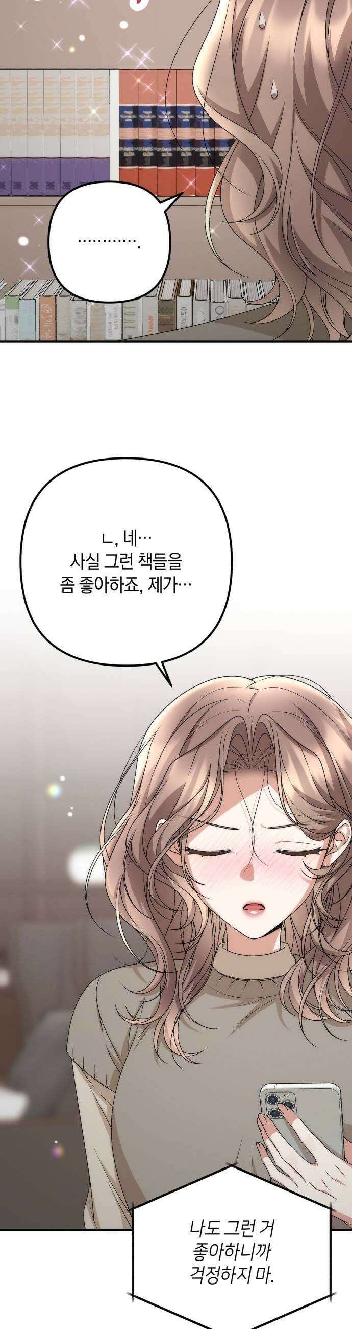 사내 계약 연애 32화 9