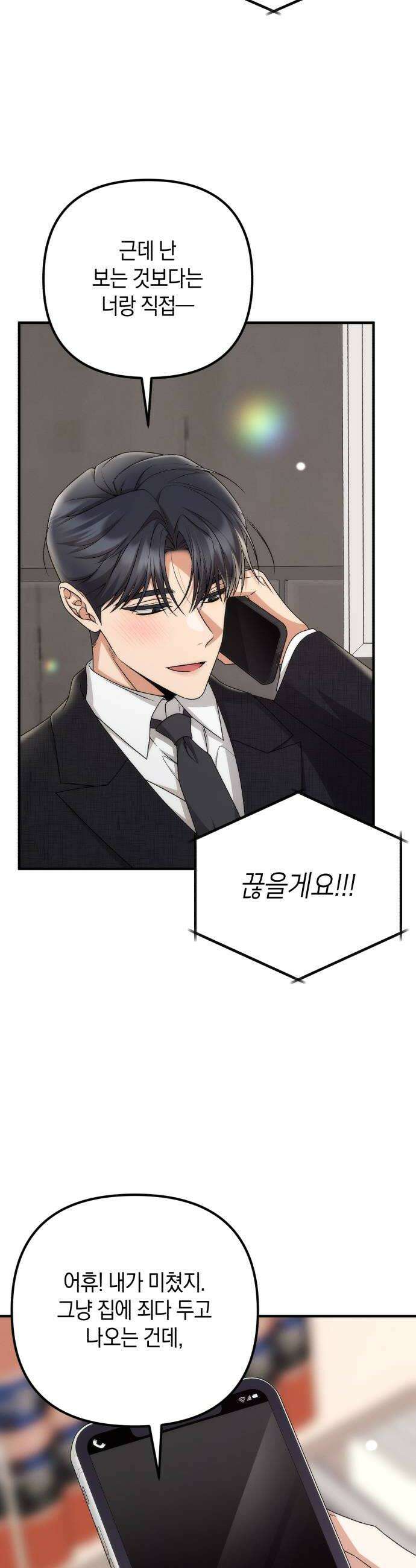사내 계약 연애 32화 10