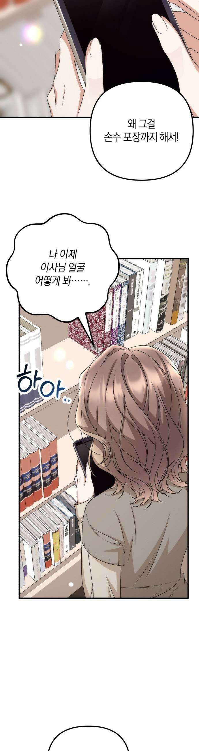 사내 계약 연애 32화 11