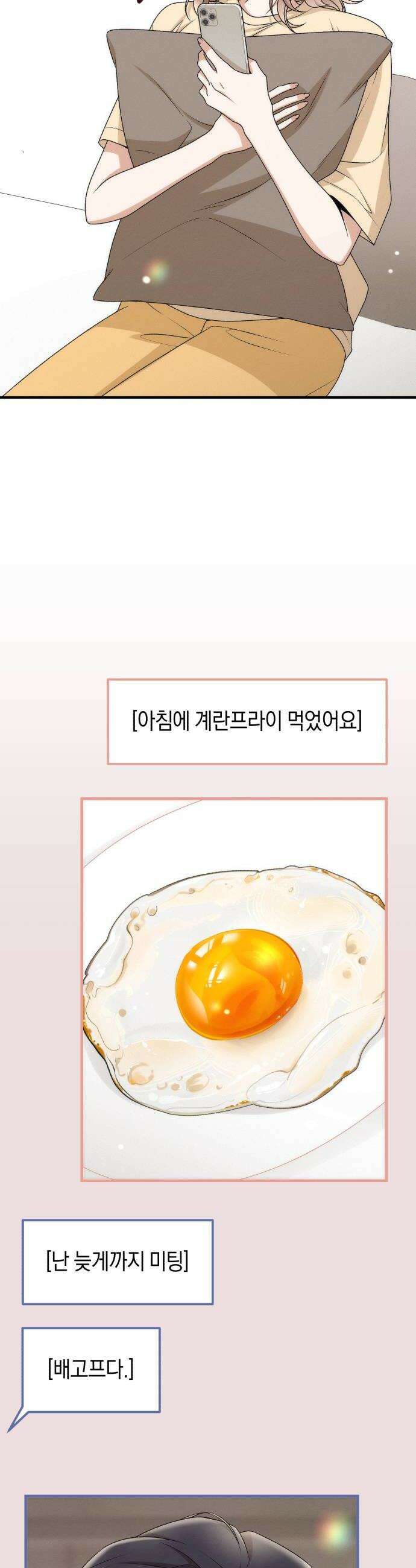 사내 계약 연애 32화 14