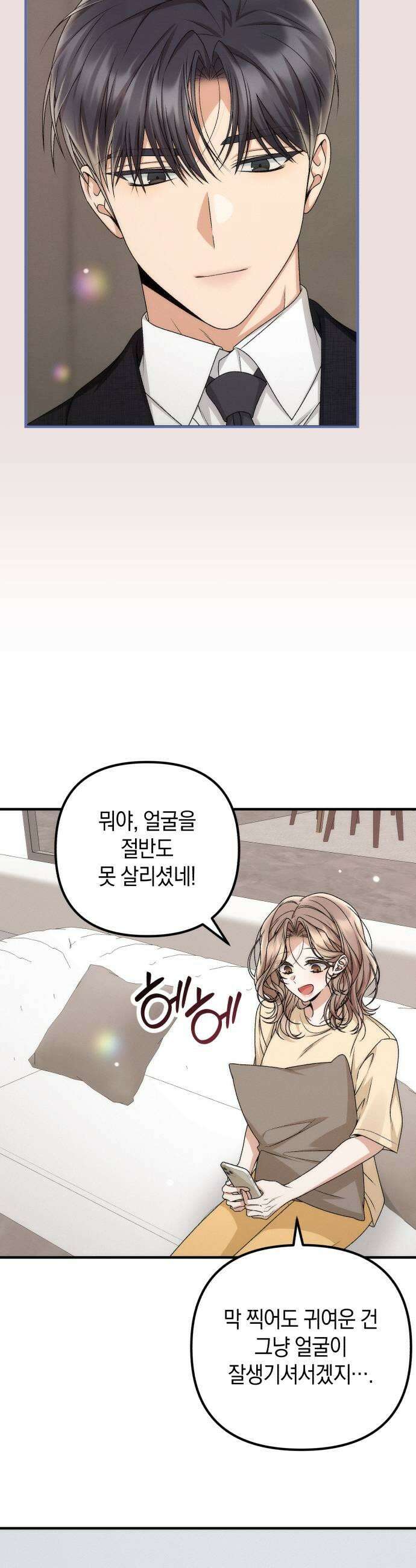 사내 계약 연애 32화 15