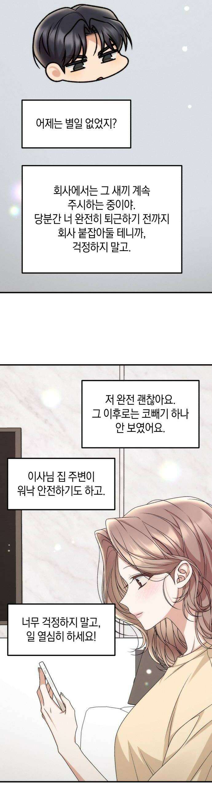 사내 계약 연애 32화 16