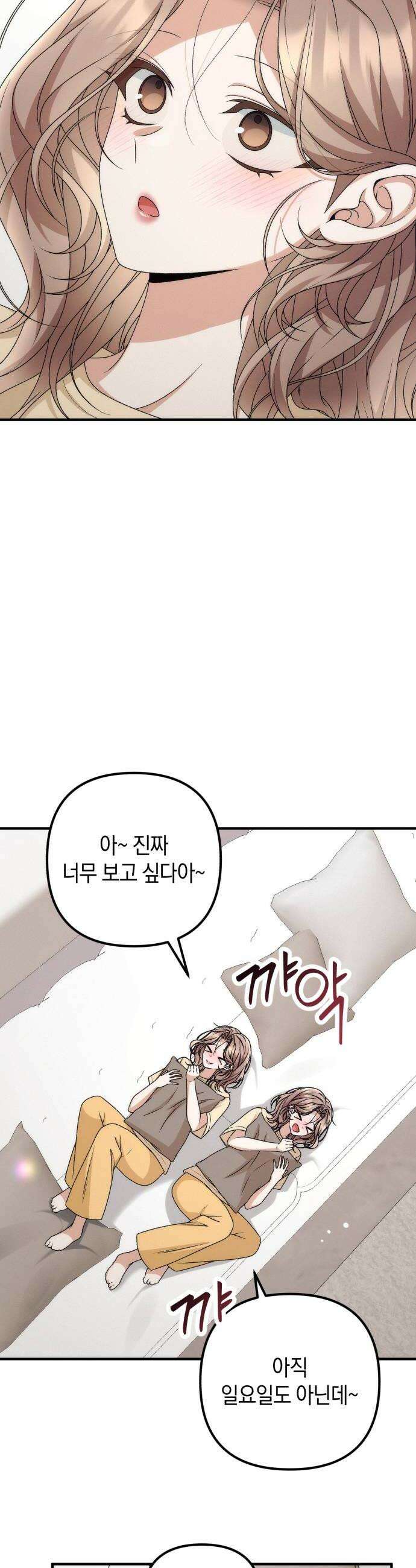 사내 계약 연애 32화 18