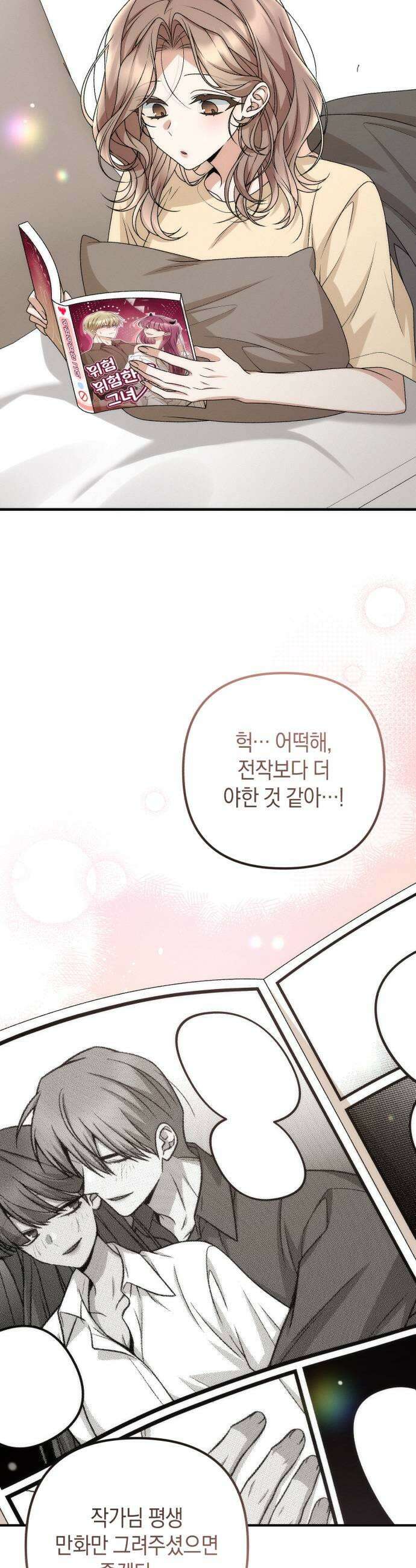 사내 계약 연애 32화 21