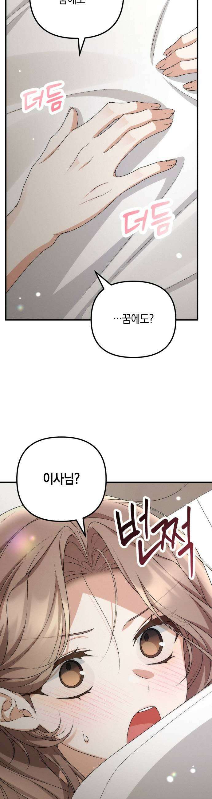 사내 계약 연애 32화 27