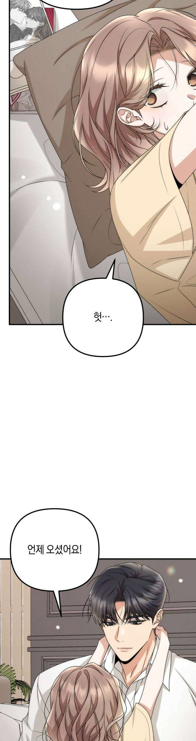 사내 계약 연애 32화 29