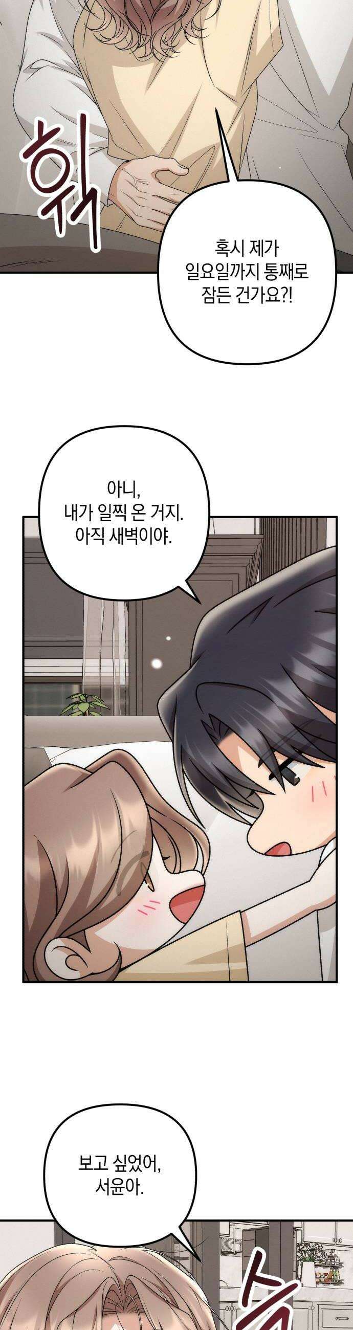 사내 계약 연애 32화 30