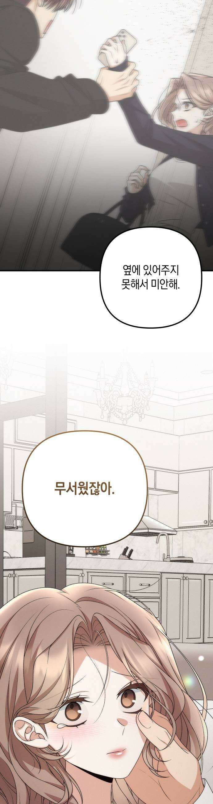 사내 계약 연애 32화 33