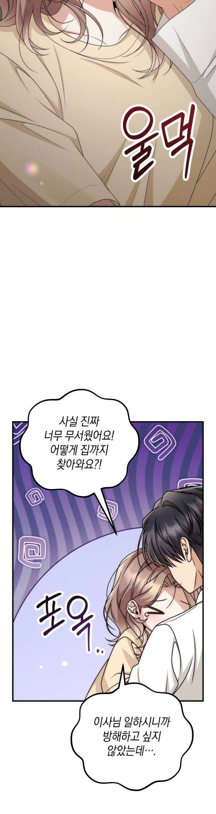 사내 계약 연애 32화 34