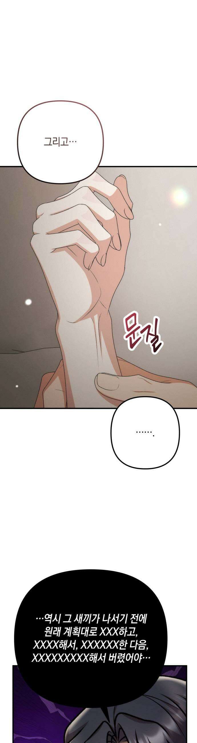 사내 계약 연애 32화 37