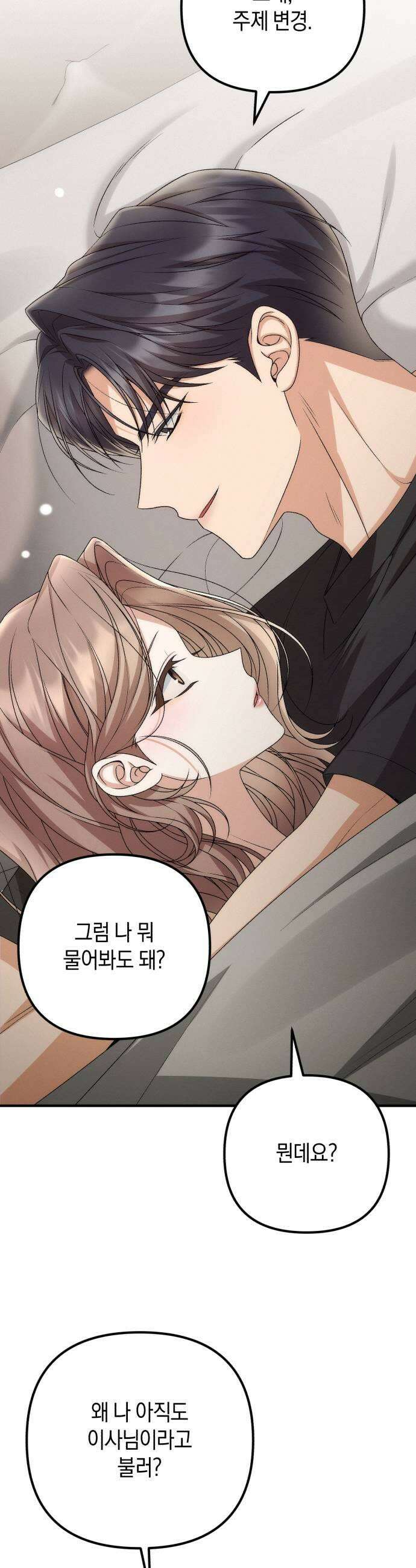 사내 계약 연애 32화 39