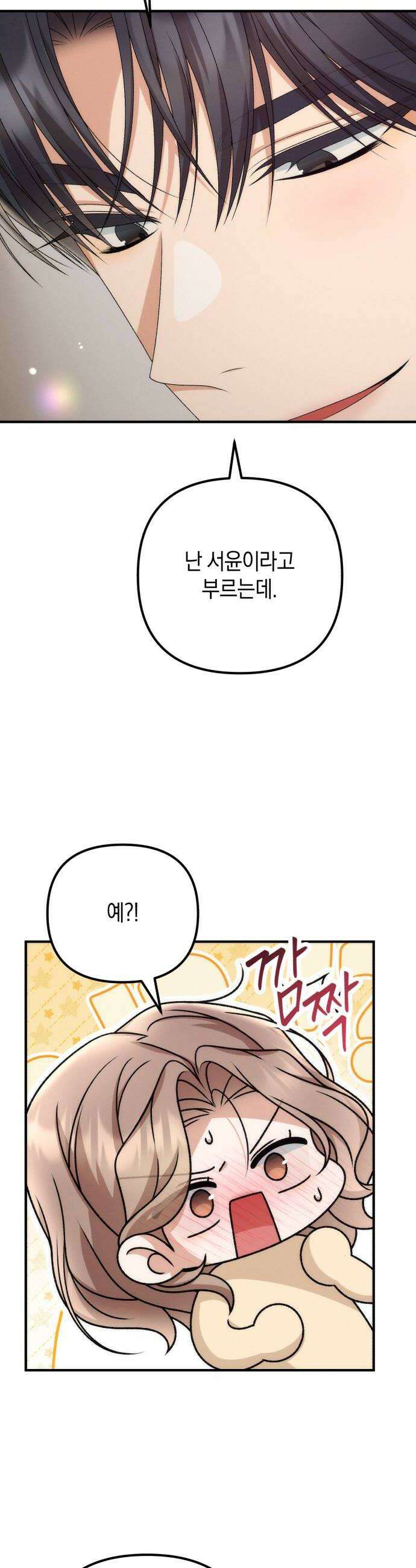 사내 계약 연애 32화 40