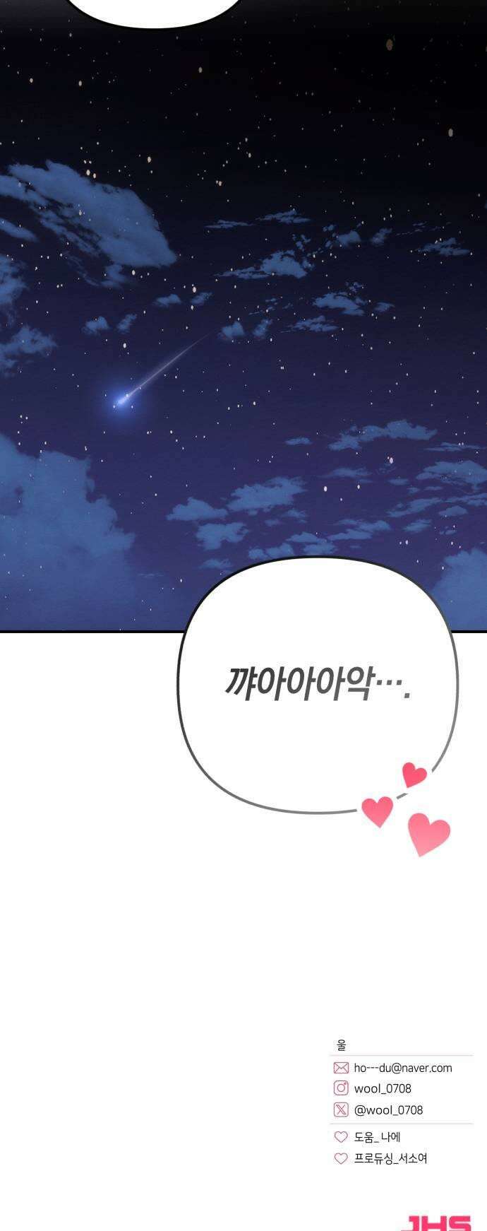사내 계약 연애 32화 43