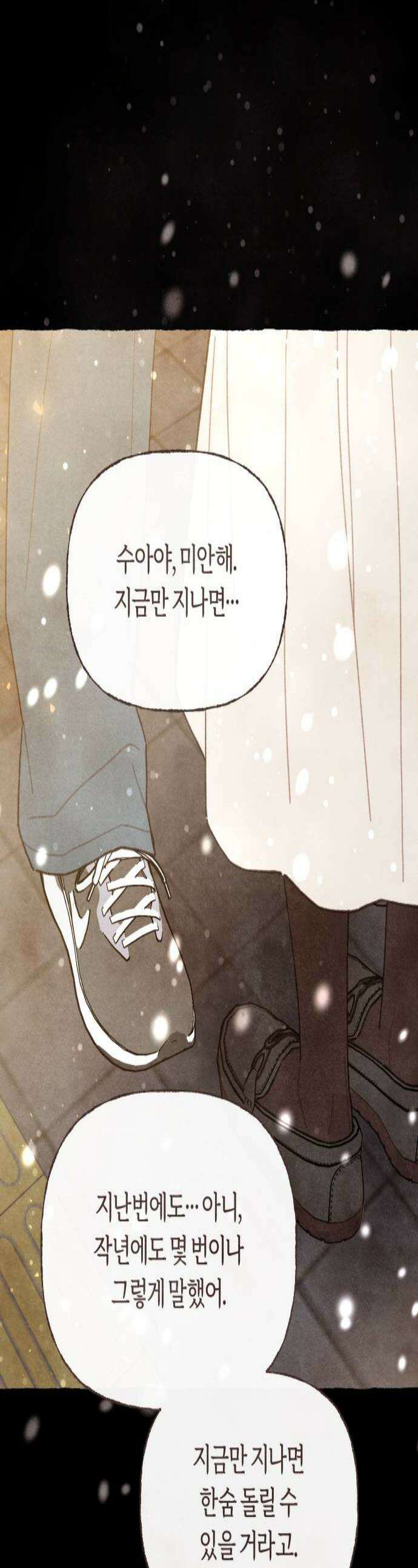 감정전이 2부 1화  이상과 현실 사이 그 어딘가 1