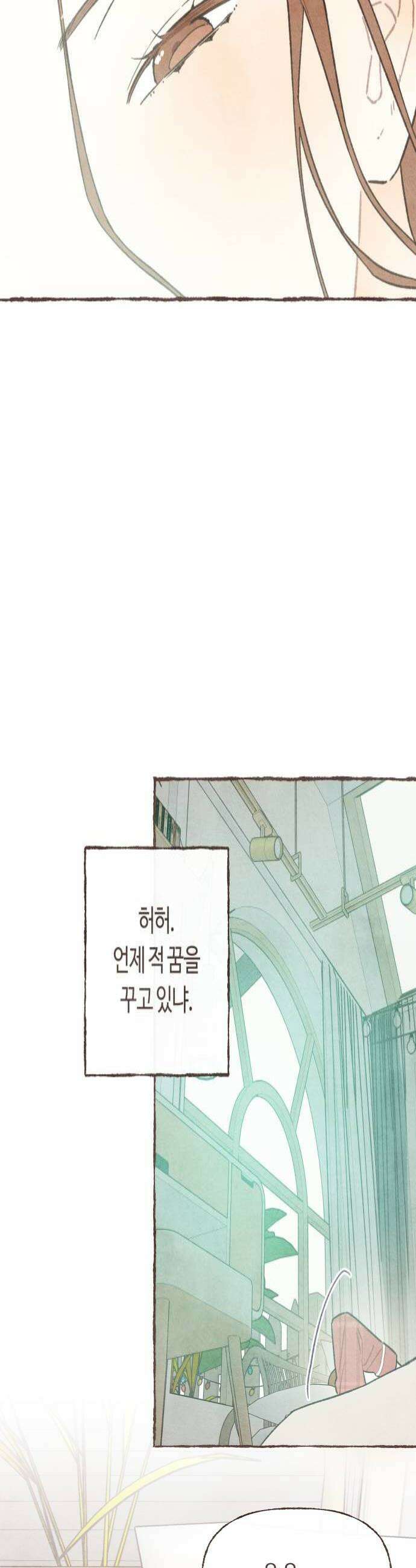 감정전이 2부 1화  이상과 현실 사이 그 어딘가 4