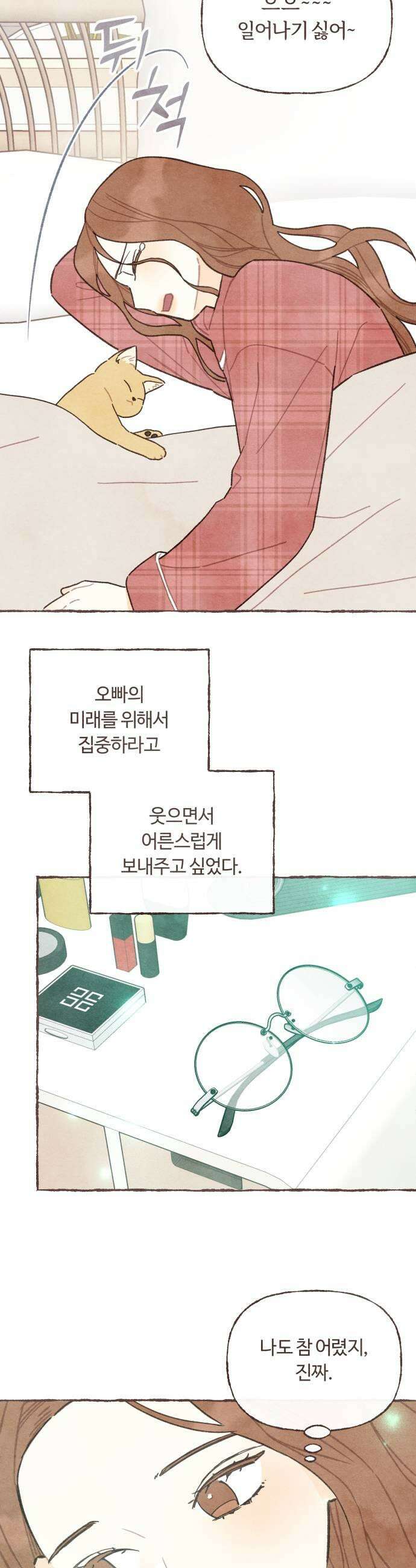 감정전이 2부 1화  이상과 현실 사이 그 어딘가 5