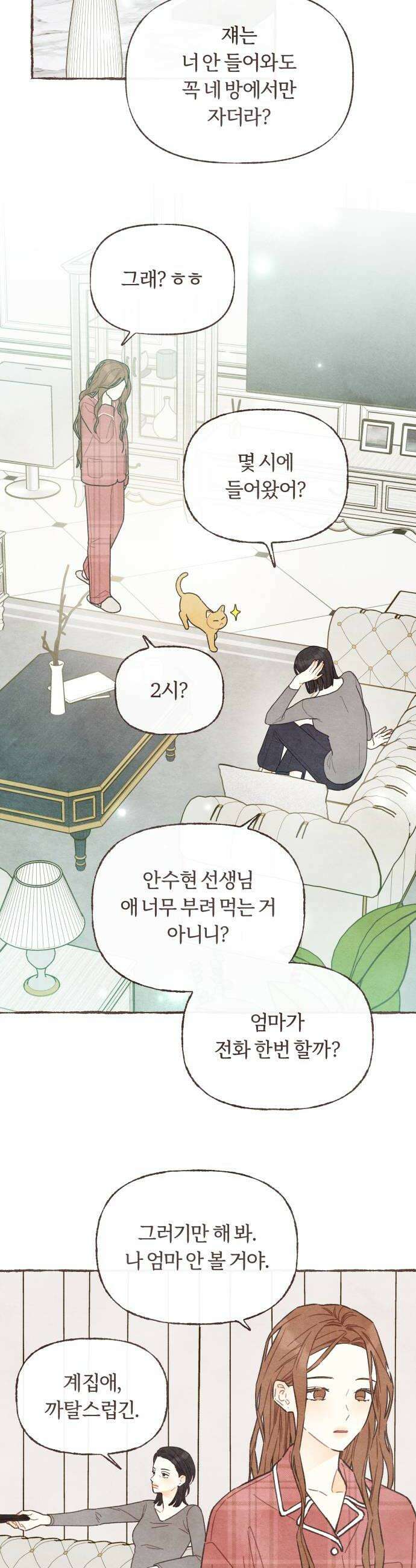 감정전이 2부 1화  이상과 현실 사이 그 어딘가 8