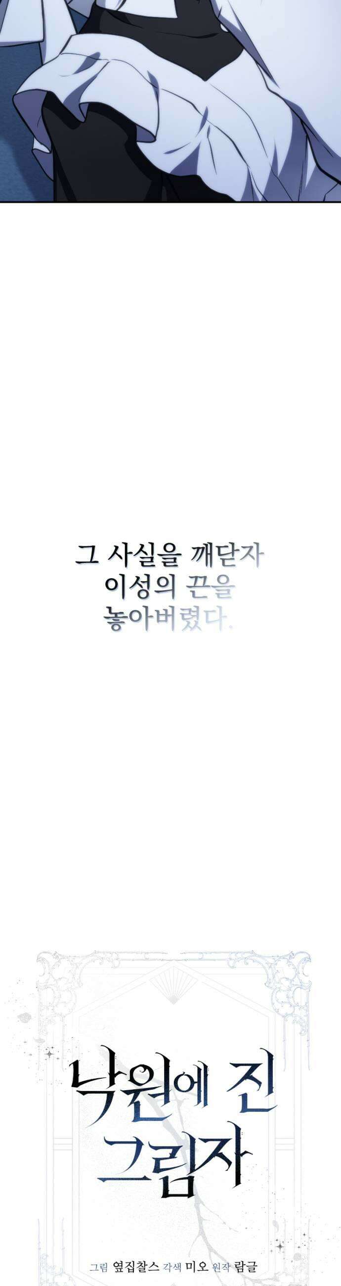 낙원에 진 그림자 26화 9