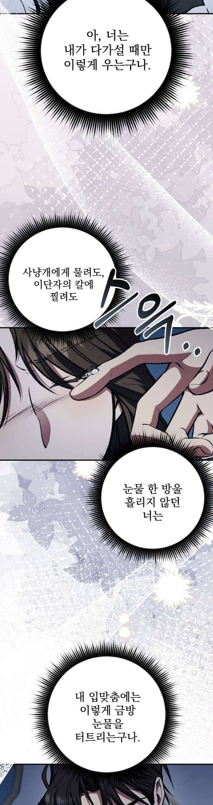 낙원에 진 그림자 26화 13