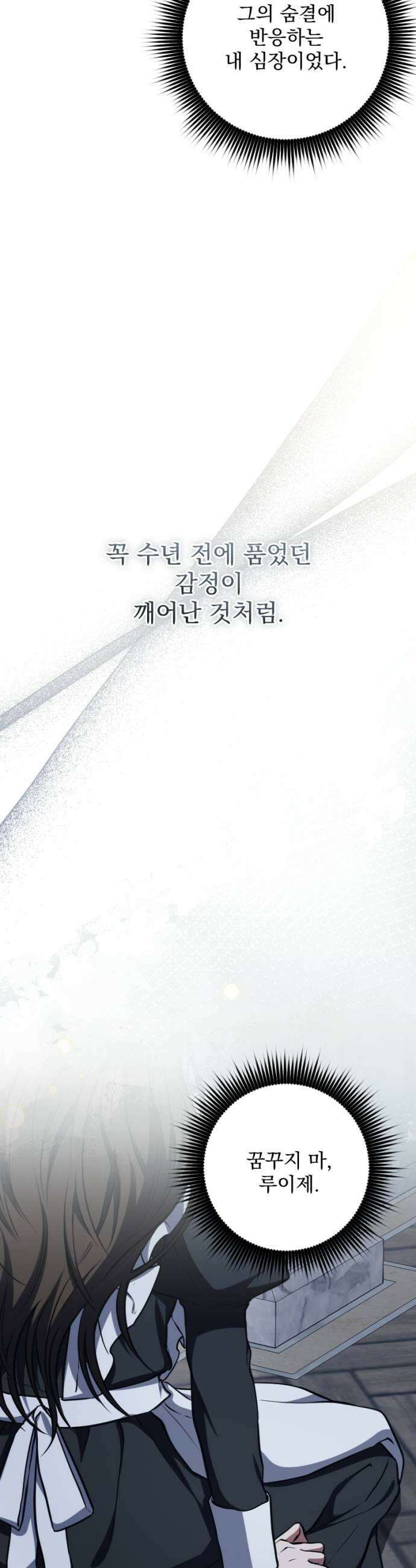 낙원에 진 그림자 26화 25