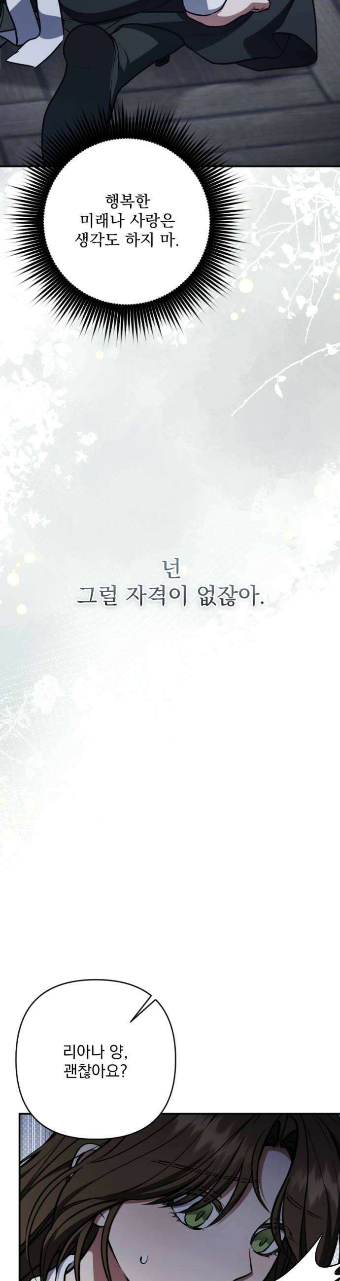 낙원에 진 그림자 26화 26