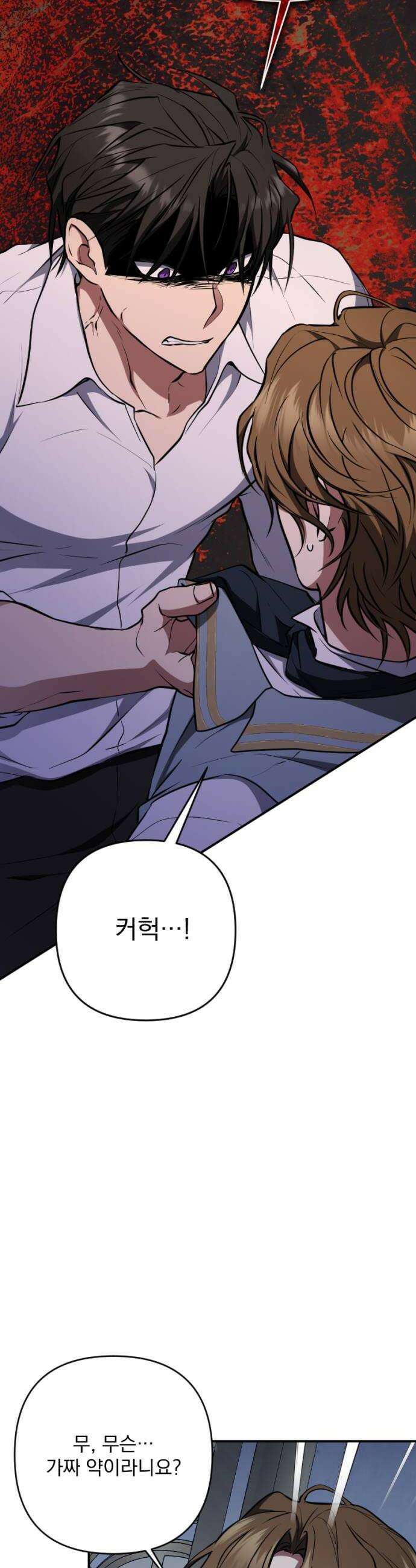 낙원에 진 그림자 26화 34