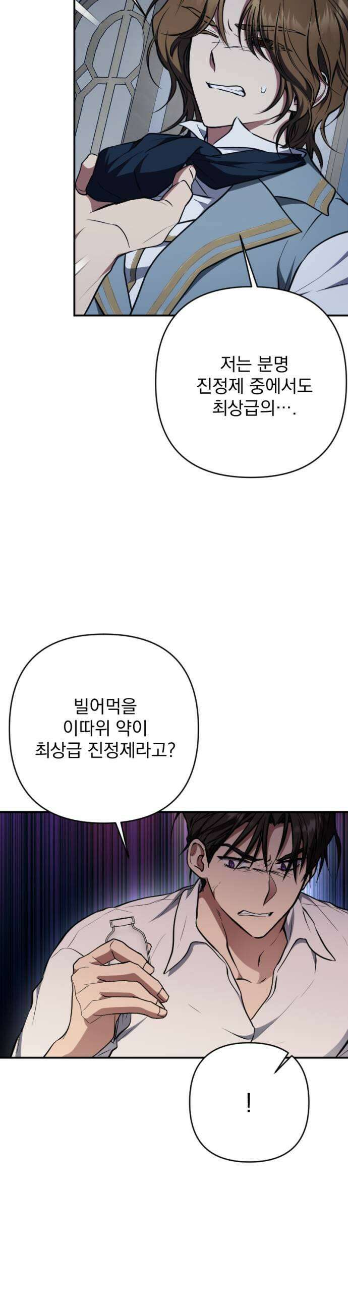 낙원에 진 그림자 26화 35